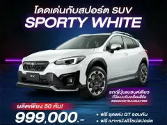 โปรโมชั่นล่าสุด Subaru XV สิงหาคม 2568