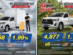 โปรโมชันเดือนสิงหาคม 2568 Toyota Hilux Revo