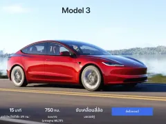 Tesla Model 3 ปี 2025 เปิดตัวรุ่นย่อยใหม่ Long Range RWD เคลมวิ่ง 750กม./ชาร์จ ราคา 1.599 ล้านบาท