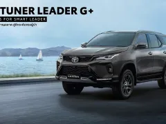 Toyota Fortuner Leader 2025 ไมเนอร์เชนจ์เพิ่มออปชั่น พร้อมเปิดรุ่นใหม่ Leader G Plus ให้คุ้มเพิ่ม 39,000 บาท