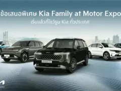 เกีย เซลส์ (ประเทศไทย) มอบข้อเสนอสุดพิเศษ Motor Expo 2025