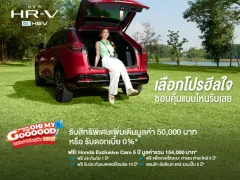 ฮอนด้า อัดโปรฯ Civic e:HEV และ HR-V e:HEV มีส่วนลด 50,000 บาท เหลือราคาเริ่ม 899,000 บาท