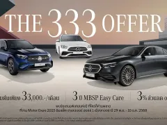 เมอร์เซเดส-เบนซ์ เฉลยเลข 333 เปิดแคมเปญ "The 333 Offer" อัดโปรฯ 3 รุ่น PHEV ใน Motor Expo 2025