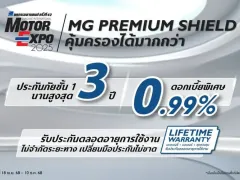 โค้งสุดท้ายก่อน Motor Expo 2025 กับข้อเสนอสุดพิเศษส่งท้ายปีจาก เอ็มจี