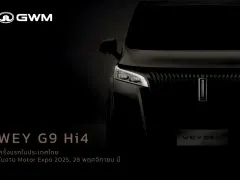 GWM เปิดราคา WEY G9 Hi4 และ POER SAHAR DIESEL พร้อมรถยนต์ "Secret Model" เซอร์ไพรส์ใหญ่ Motor Expo 2025
