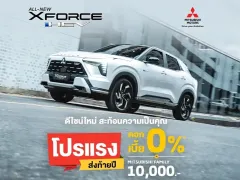 มิตซูบิชิ ส่งดีลเด็ด Xforce HEV ดอกเบี้ย 0% พร้อมประกันแบตเตอรี่ 10 ปี ไม่ต้องรอ Motor Expo 2025