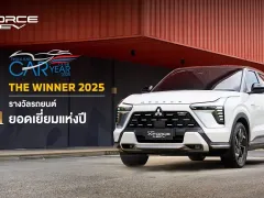 Mitsubishi XFORCE HEV ผงาดคว้ารางวัลรถยนต์ยอดเยี่ยม Thailand Car of The Year 2025 พร้อมรับรางวัลผู้บุกเบิกการส่งออก