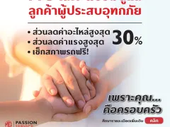 MG เปิดตัวแคมเปญช่วยผู้ประสบภัยน้ำท่วม มอบส่วนลดอะไหล่-ค่าแรง 30% พร้อมแนะวิธีดูแลรถหลังน้ำลด