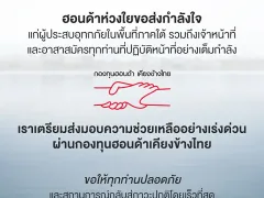 ฮอนด้า รุดช่วยผู้ประสบภัยน้ำท่วมภาคใต้ มอบส่วนลดค่าอะไหล่ 30% ผ่านกองทุนฮอนด้าเคียงข้างไทย