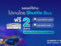 สะดวก ประหยัด นั่ง Shuttle Bus ฟรี ! ไปเที่ยวงาน MOTOR EXPO 2025