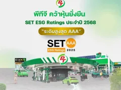 PTG รับรางวัล ระดับสูงสุด AAA จาก SET ESG Ratings ปี 2568