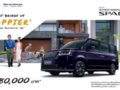 เปิดตัวเป็นทางการ Honda STEP WGN e:HEV SPADA 2026 เคาะราคา 1.78 ล้านบาท ชูจุดเด่นรถครอบครัวนำเข้าจากญี่ปุ่นที่ใส่ใจทุกเจนเนอเรชั่น