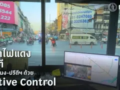 กทม. เริ่มนำไฟแดง Adaptive Control ลดการรถติดได้กว่าครึ่ง ทดลองแล้ว 74 แยก