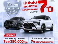 มิตซูบิชิ มอเตอร์ส ประเทศไทย ฉลองความสำเร็จรถยนต์ HEV ขยายเวลารับประกันเป็น 7 ปี 150000 กม.