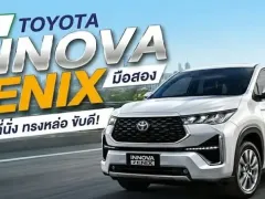 รีวิว Toyota Innova Zenix มือสอง MPV 7 ที่นั่ง นั่งสบาย ประหยัดน้ำมัน คุ้มค่าน่าใช้