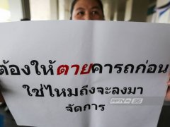  สคบ. มีไว้คุ้มครองใครกันแน่? เหยื่อรถฟอร์ดรวมตัวขอให้ตรวจสอบการทำงาน สคบ.