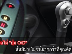  รู้หรือไม่? ปุ่มนั้นมีประโยชน์มากกว่าที่คุณคิด!!