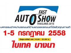  เปิดฉากงาน FAST Auto show Thailand 2015 เลือกคันที่ชอบ ถอยคันที่ใช่