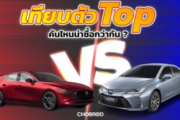 เปรียบเทียบ  All New Mazda 3 2019 Vs All New Toyota Corolla Altis 2019
