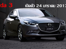 Mazda ประเทศไทย เปิดตัว 5 รุ่นภายในปี 2017
