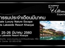 กิจกรรมสุดพิเศษสำหรับลูกค้าของ Toyota Camry, Alphard และ Vellfire จัดที่  Atta Lakeside Resort Khao Yai รีสอร์ทหรู ระดับ