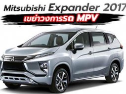 เปิดตัว Mitsubishi Expander 2017 ใหม่ MPV ขนาดเล็กในอินโดนีเซีย