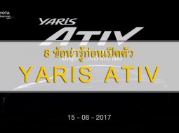 วิเคราะห์ 8 ข้อน่ารู้ก่อนเปิดตัว Toyota Yaris ATIV 2017 