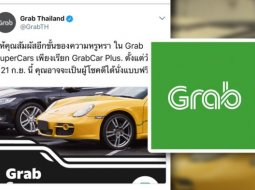 แกร็บคาร์ พลัส (GrabCar Plus) คืออะไร?? หรูและดีกว่าแค่ไหน ไปดู