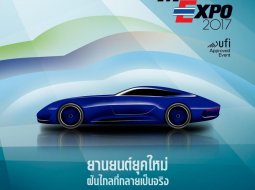 Motor Expo 2017 ครั้งที่ 34 พร้อมแนวคิด “ยานยนต์ยุคใหม่ ฝันไกลที่กลายเป็นจริง”