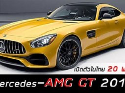 Mercedes-AMG GT 2018 ใหม่ สปอร์ตพันธุ์แท้ปรับโฉมเตรียมเปิดตัวในไทยวันที่ 20 พฤศจิกายน 2560