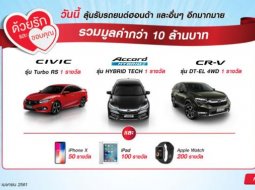 โปรโมชั่น Honda ด้วยรักและขอบคุณ – 10 เม.ย. 2561