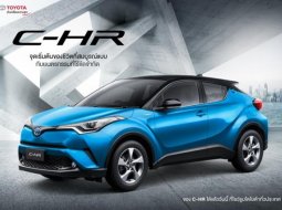 มองจุดขายผ่านโฆษณา: Toyota C-HR