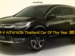 Honda CR-V คว้ารางวัล Thailand Car Of The Year 2017