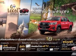 ข้อเสนอสุดคุ้ม Hilux Revo รับฟรี ประกันภัยชั้นหนึ่ง ถึง 30 เมษายน 2561