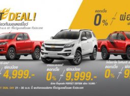 โปรโมชั่น Chevrolet Colorado ดอกเบี้ย 0% หรือ ผ่อนน้อย พร้อมฟรี ประกันภัย ชั้น 1