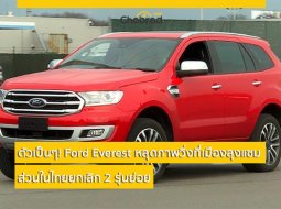 ตัวเป็นๆ Ford Everest หลุดภาพวิ่งที่เมืองลุงแซม ส่วนในไทยยกเลิก 2 รุ่นย่อย