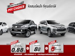 Mitsubishi เปิดข้อเสนอใหม่เอาใจลูกค้า