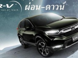 Honda CR-V 2018 พร้อมข้อเสนอและเงื่อนไขการดาวน์-ผ่อน สุดพิเศษสำหรับคุณ