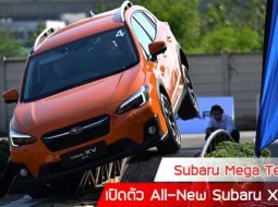 Subaru Mega Test Drive เปลี่ยนโฉมเมืองหลวง เป็นสนามแข่งร้อนระอุ พร้อมเปิดตัว The All-New Subaru XV