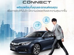 Honda Connect เทคโนโลยีความปลอดภัยอัจฉริยะใหม่