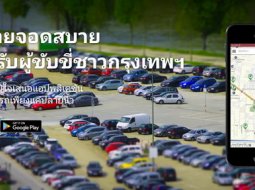 หาที่จอดรถ กด และจองง่ายๆ ด้วย "Toyota Park & Go"