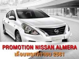 ซื้อรถ แถมทอง! โปรโมชั่นดีๆ จาก Nissan Almera 2018