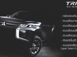 ปรับโฉมครั้งใหญ่! Mitsubishi Triton 2019 เปิดตัวครั้งแรกของโลกที่ไทย 9 พ.ย.นี้ 