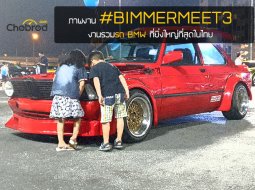 พาชมงาน #BimmerMeet3 การรวมรถ BMW ที่ยิ่งใหญ่ที่สุดในประเทศไทย