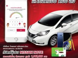 Nissan ชวนโหลดแอพลุ้นโชค กับแคมเปญ “Quick Voice of the Customer”