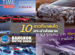 สรุปข่าวเด่นประจำสัปดาห์ที่ 8 เม.ย. – 13 เม.ย. 2019