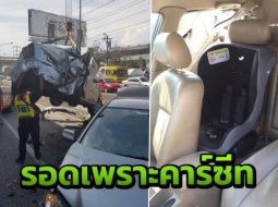 ถึงเวลาแล้วยัง? ที่ไทยควรผลักดัน Car Seat ให้บรรจุเป็นกฎหมายเพื่อคุ้มครองเด็กสักที!