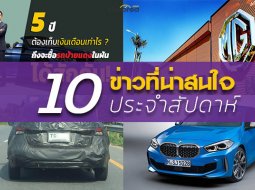 สรุป 10 ข่าวเด่นประจำสัปดาห์ที่ 27 พ.ค. - 31 พ.ค. 2019