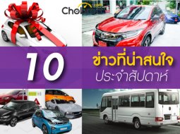 สรุป 10 ข่าวเด่นประจำสัปดาห์ที่ 3 มิถุนายน – 8 มิถุนายน 2019