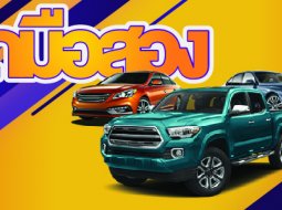 6 จุดเด่นไม่เป็นรอง กับรถระบะมือสอง Toyota Hilux Revo 2013-2016